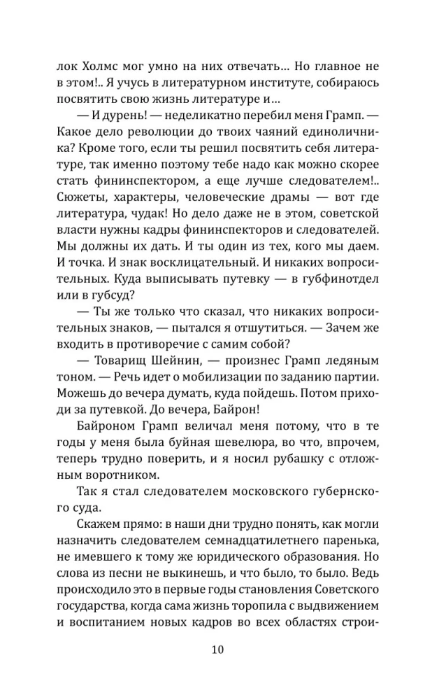 Суд идет! Записки московского следователя
